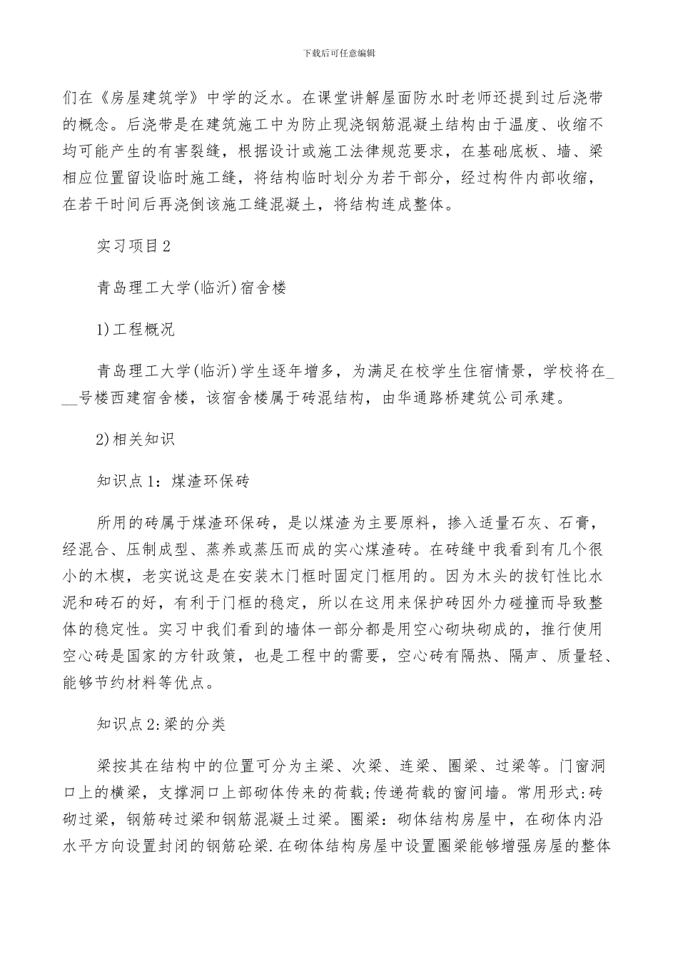 2024年土木工程实习鉴定总结_第3页