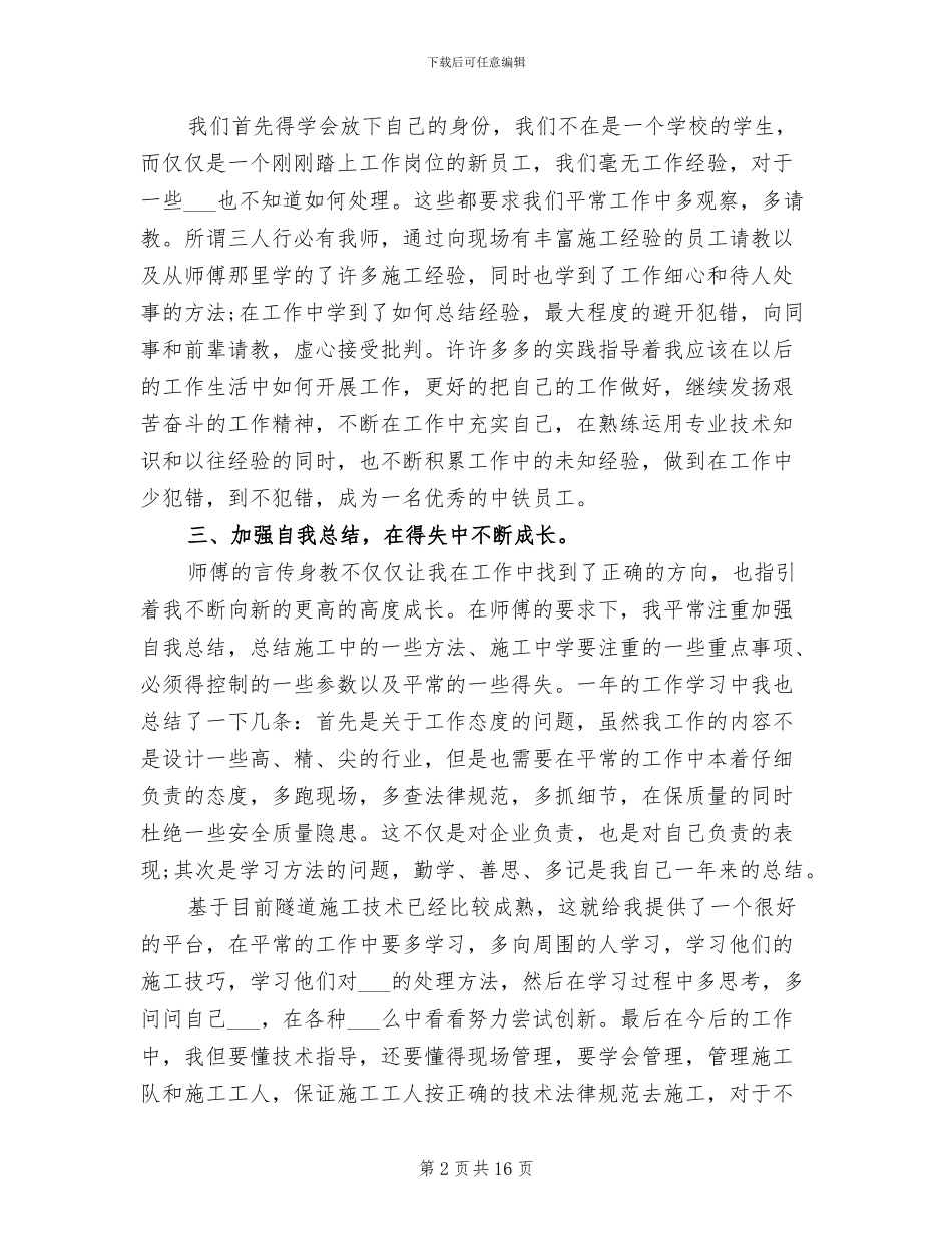 2024年土木工程师年度总结_第2页