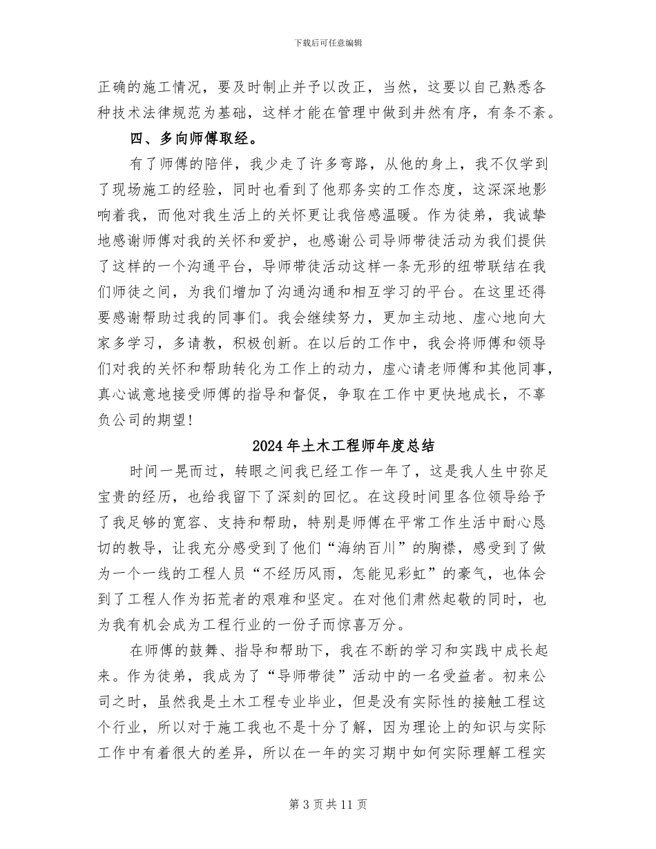 2024年土木工程师年度工作总结范文_第3页