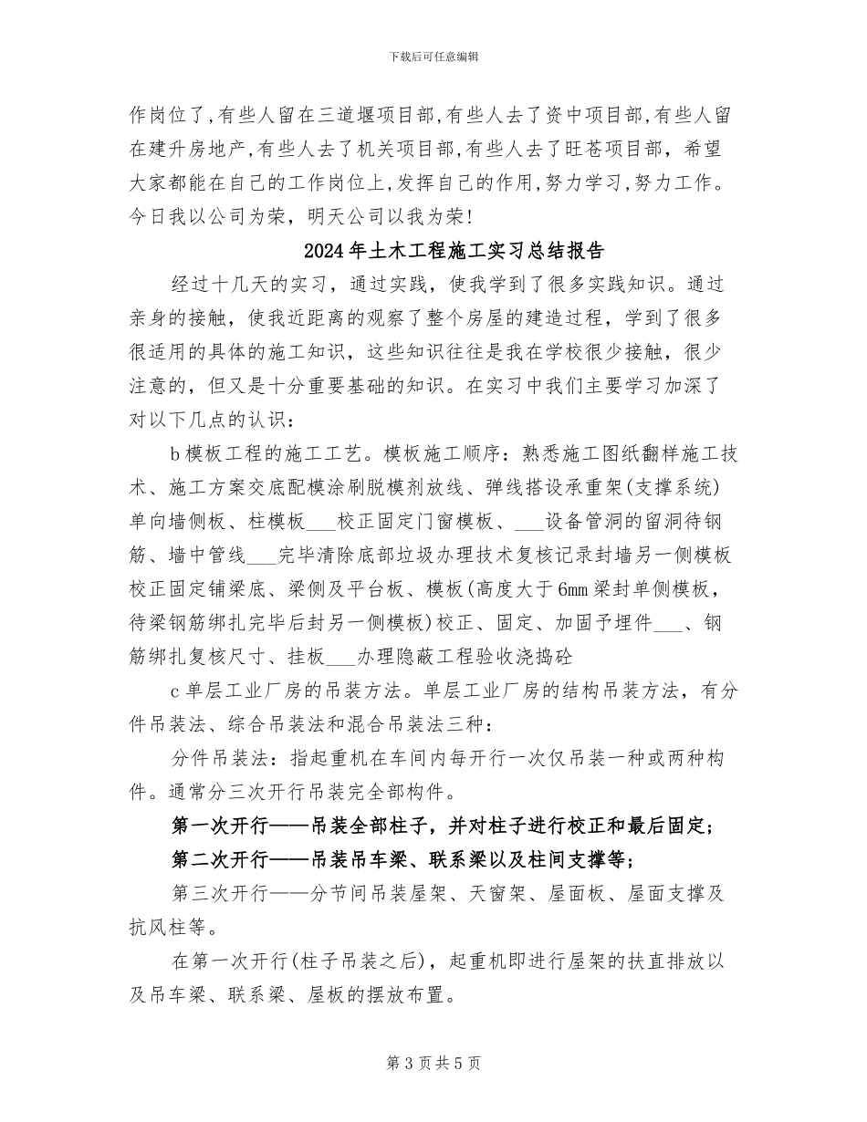 2024年土木工程新生入职培训总结_第3页