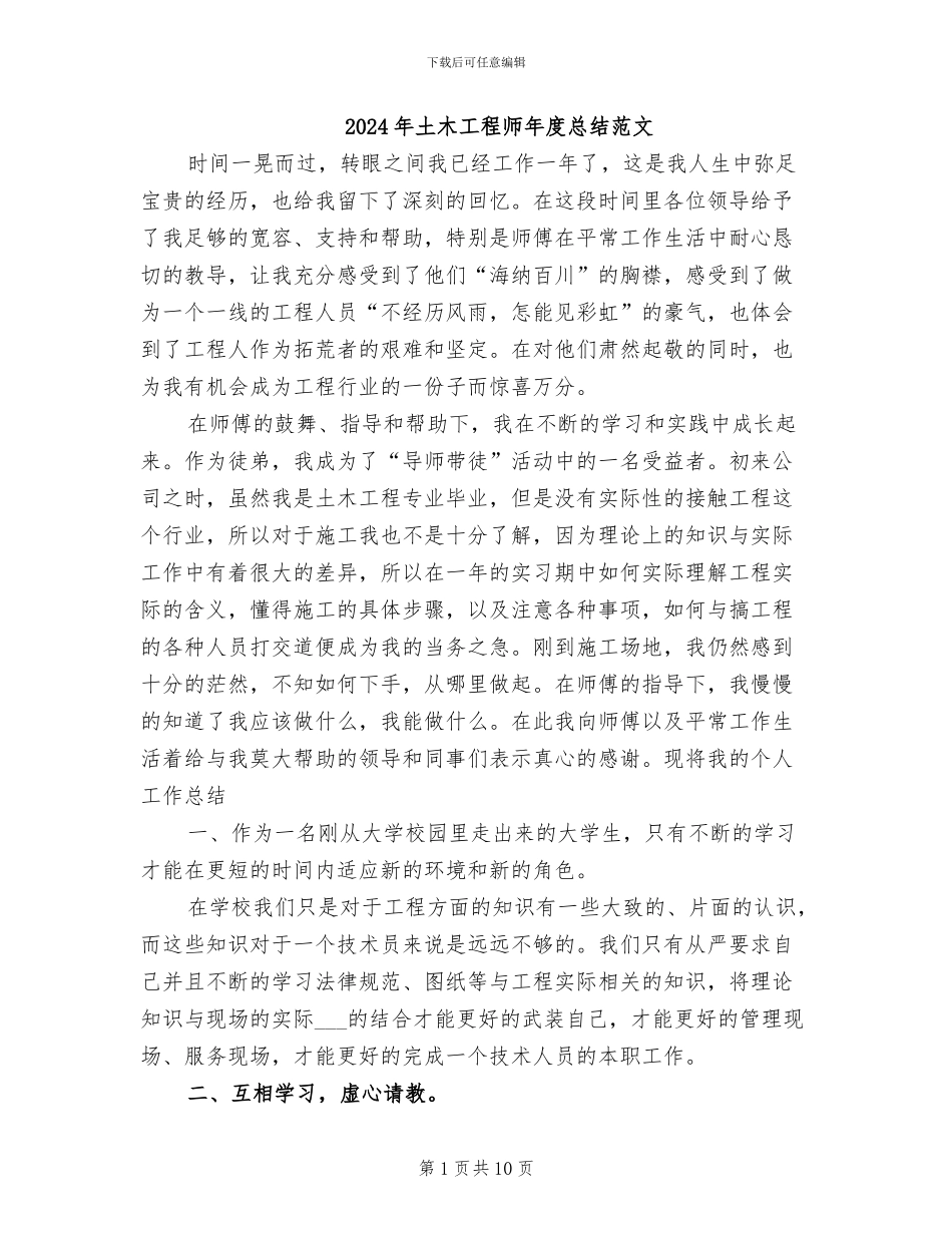 2024年土木工程师年度总结范文_第1页