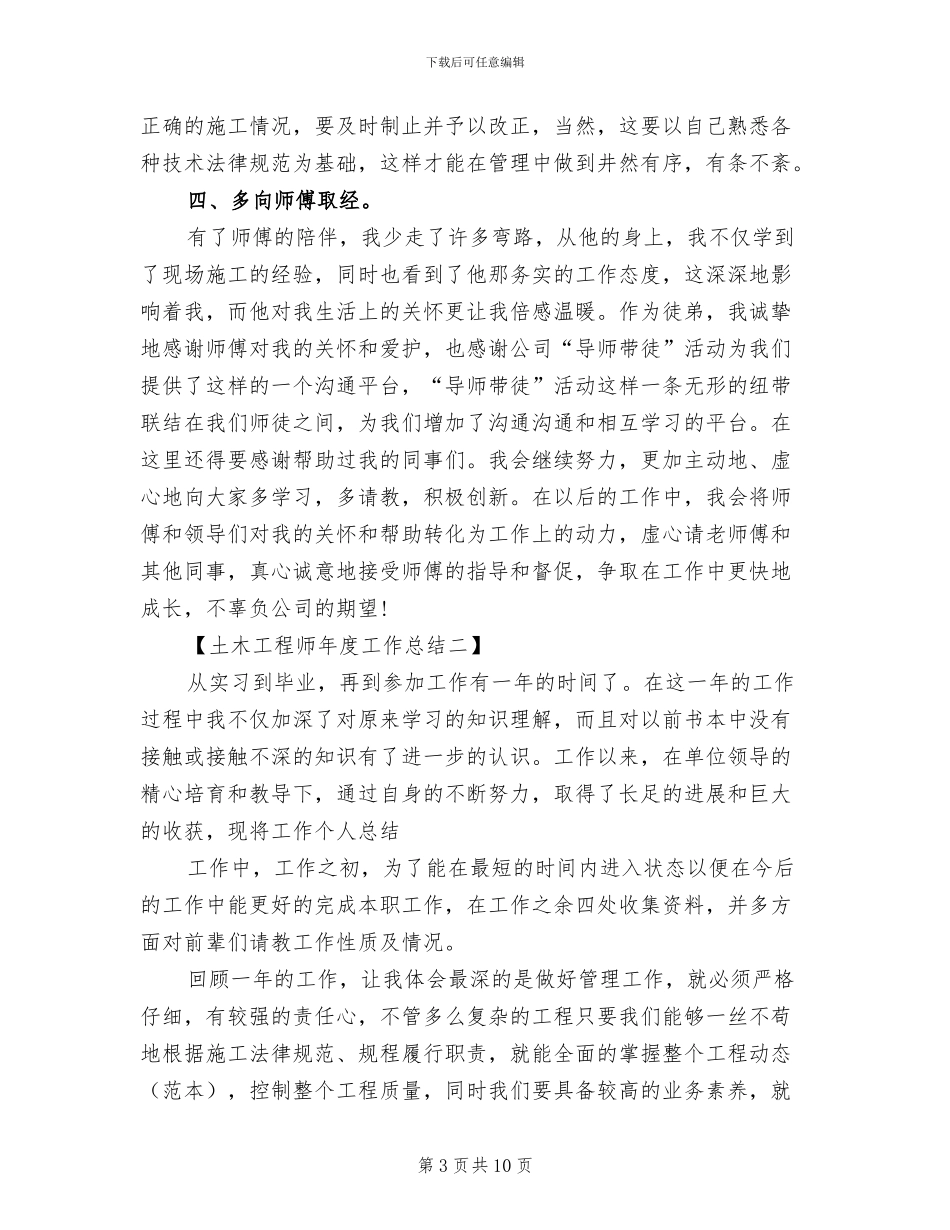 2024年土木工程师年度总结范文_第3页