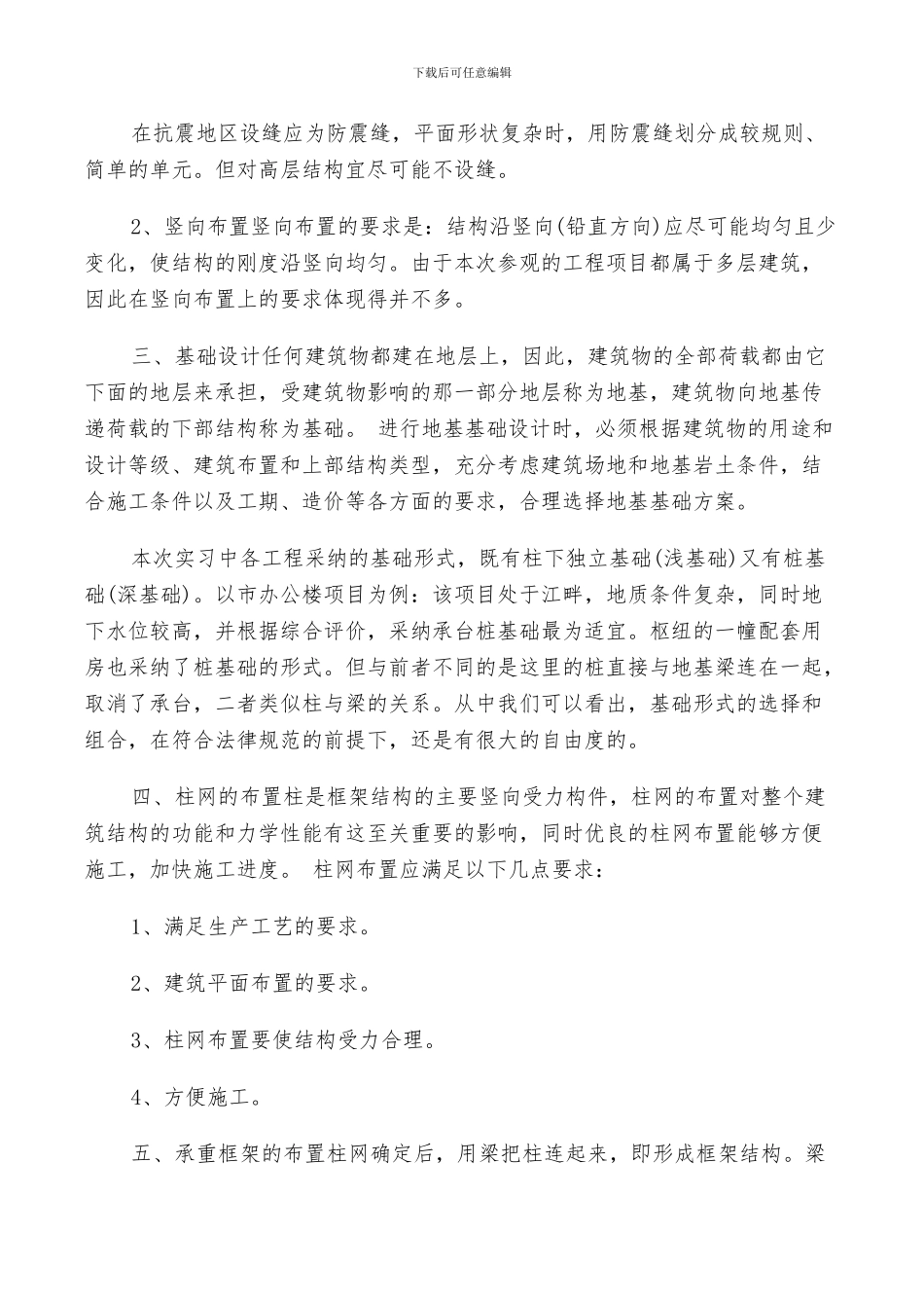 2024年土木工程毕业生实习自我总结_第2页