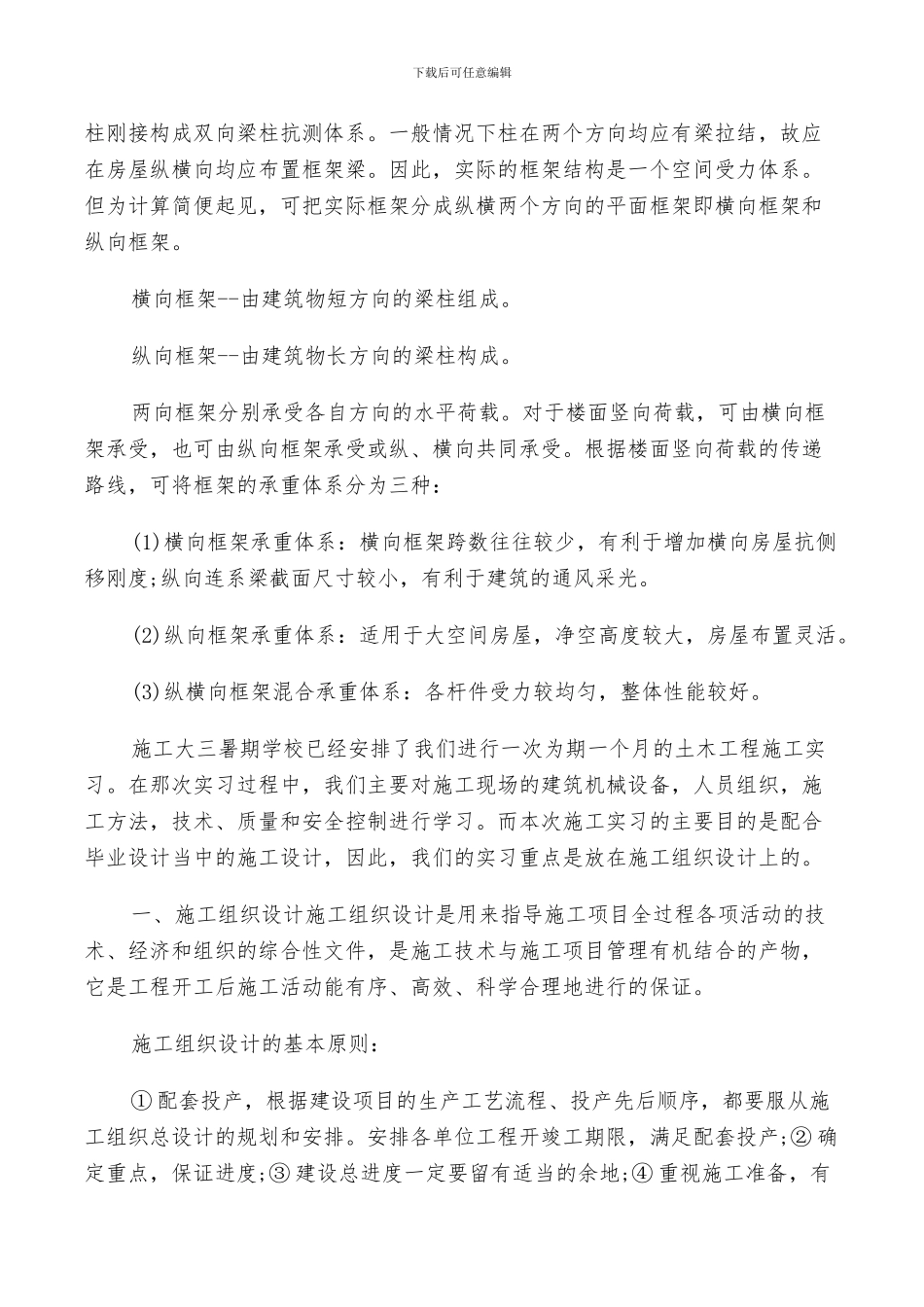 2024年土木工程毕业生实习自我总结_第3页