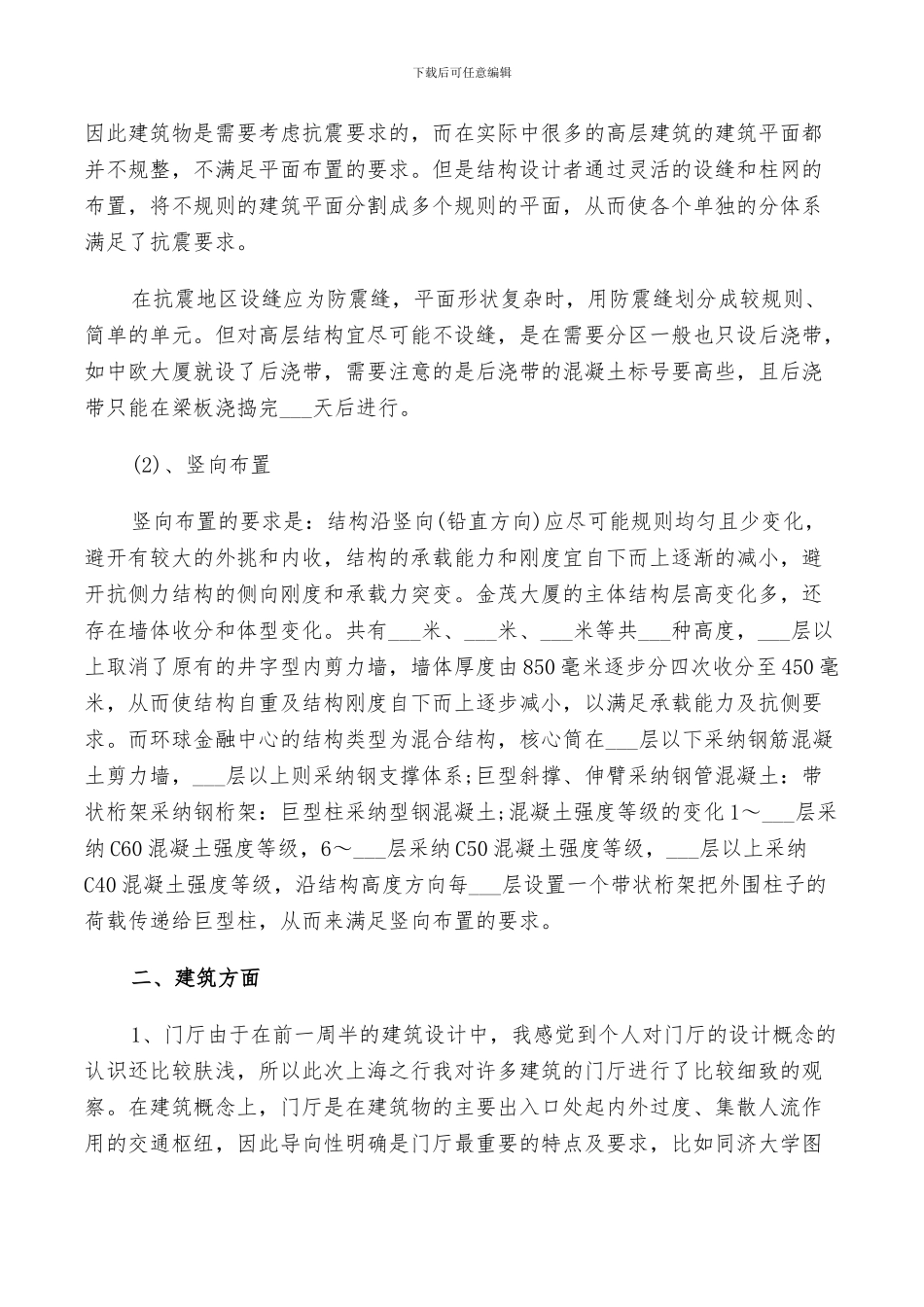 2024年土木工程毕业的实习总结_第3页