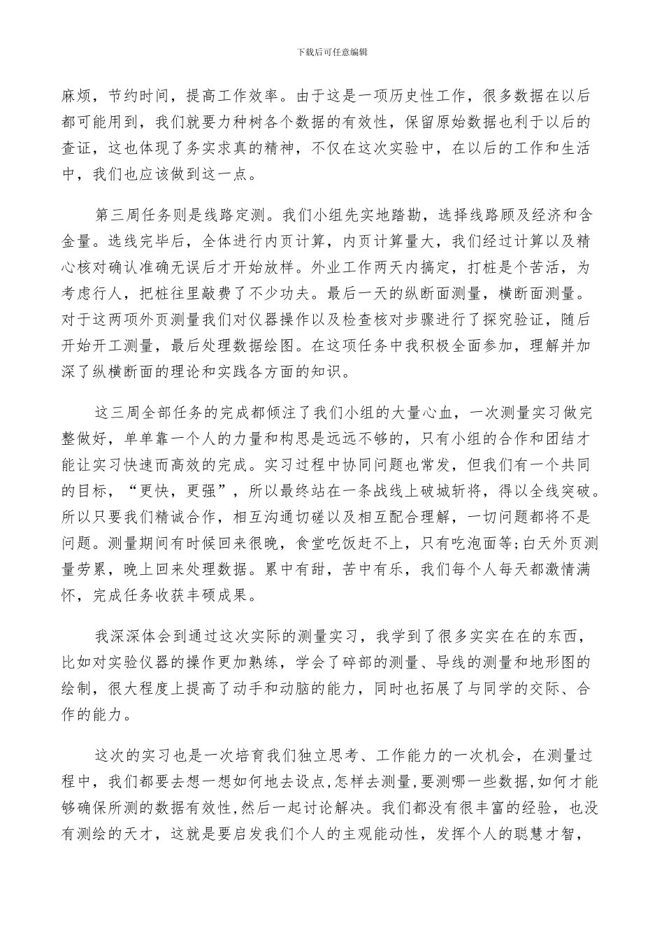 2024年土木工程测量实习个人总结_第3页