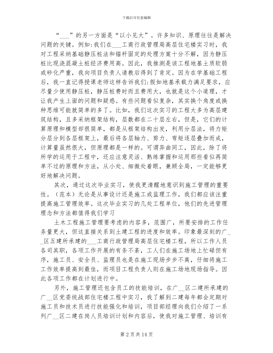 2024年土木工程生产实习报告总结_第2页