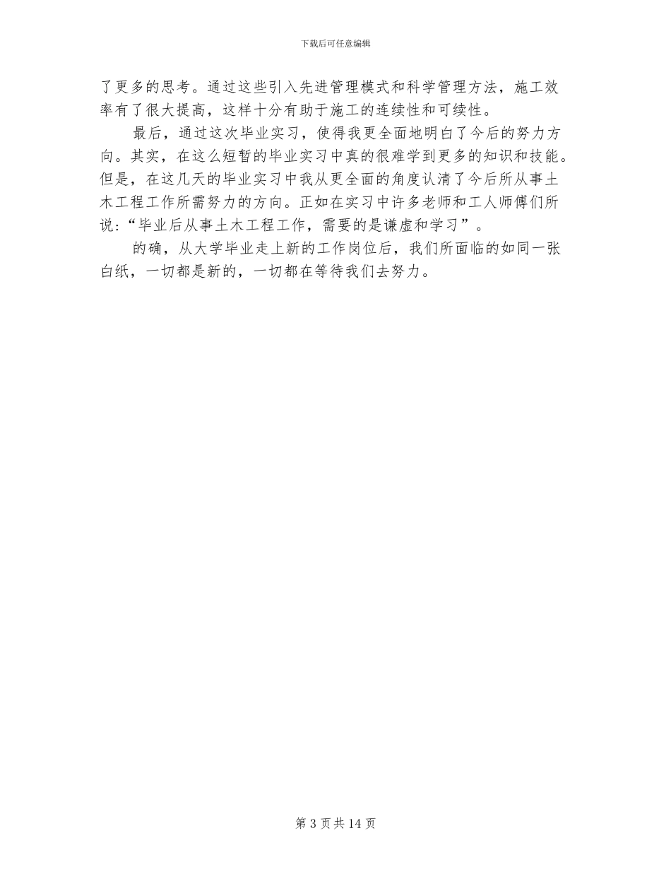 2024年土木工程生产实习报告总结_第3页