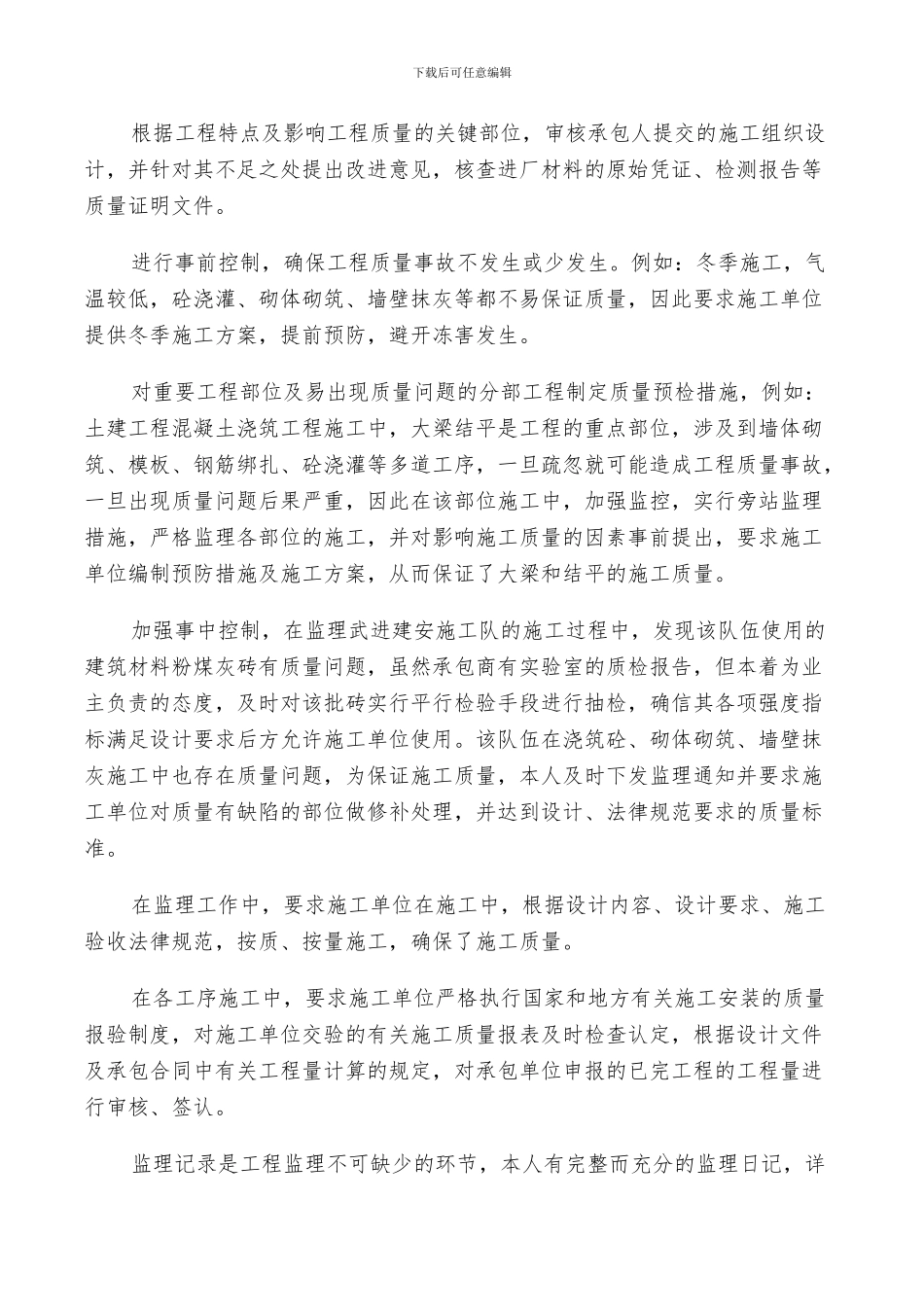 2024年土木工程的实习报告总结_第2页