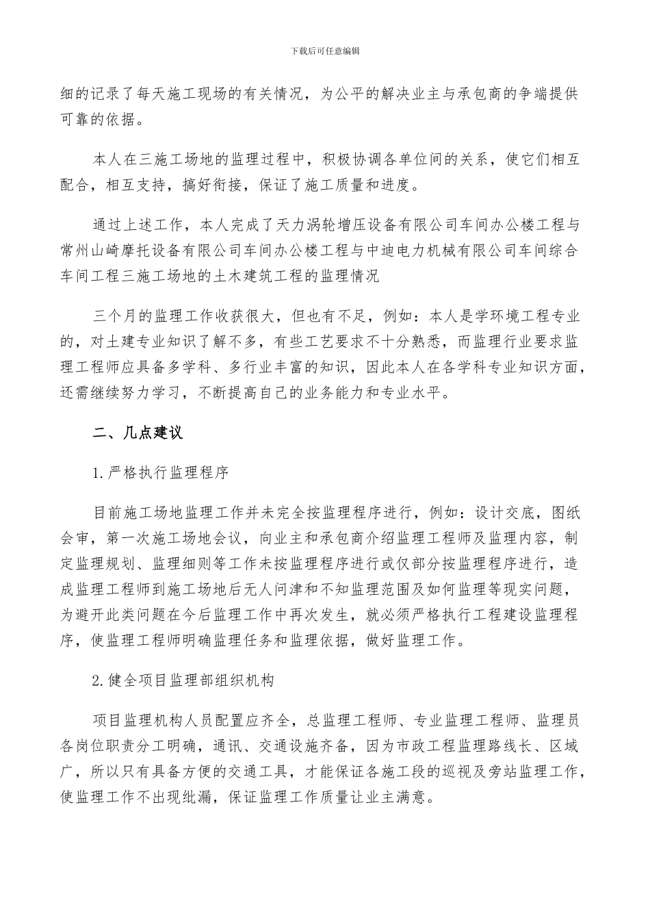 2024年土木工程的实习报告总结_第3页