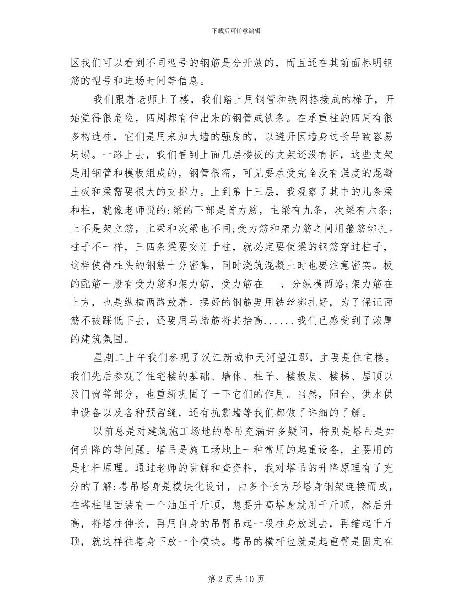 2024年土木工程认知实习报告总结_第2页