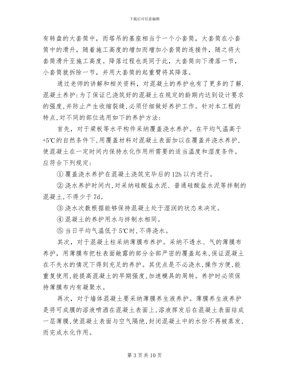 2024年土木工程认知实习报告总结_第3页