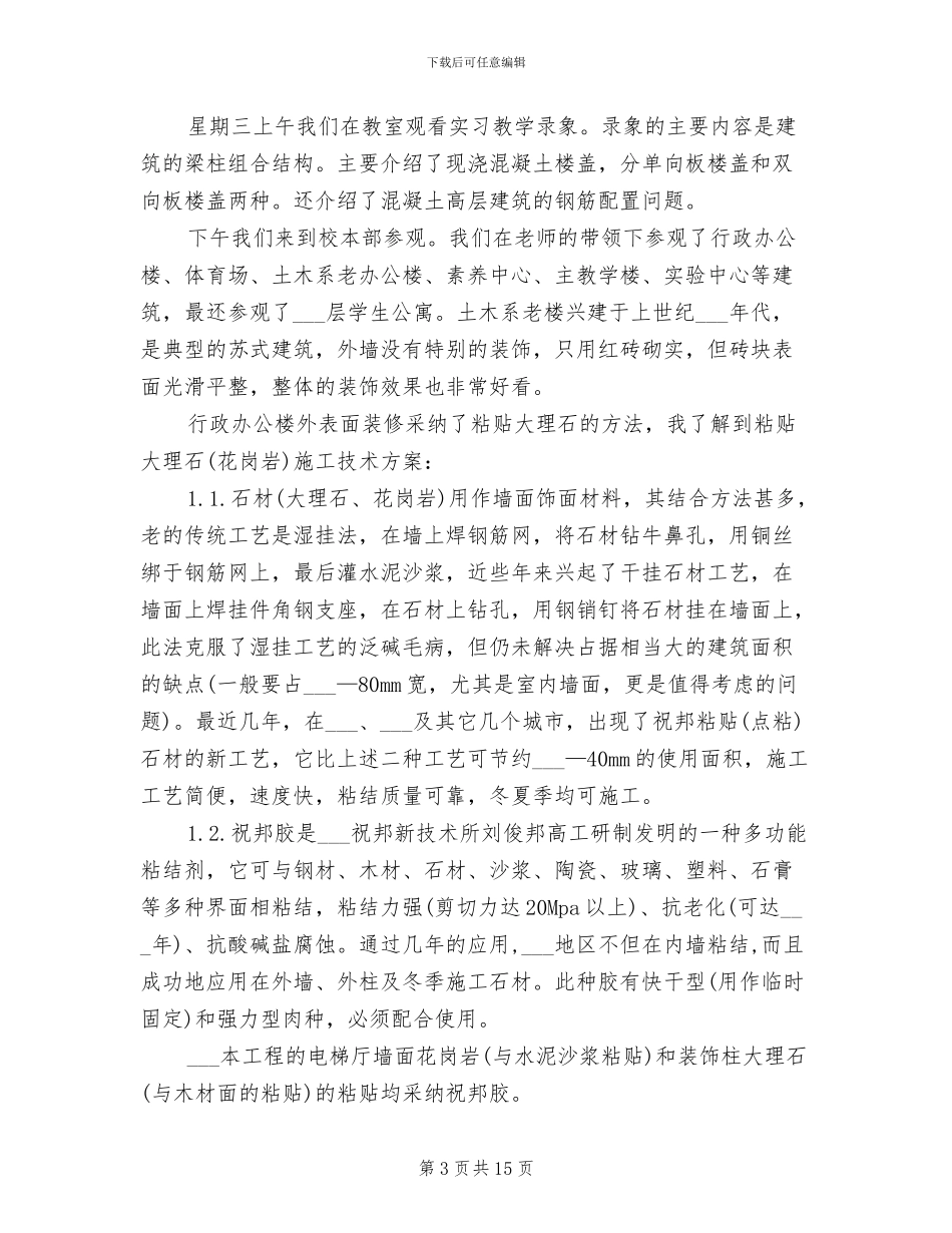 2024年土木工程认知实习总结_第3页