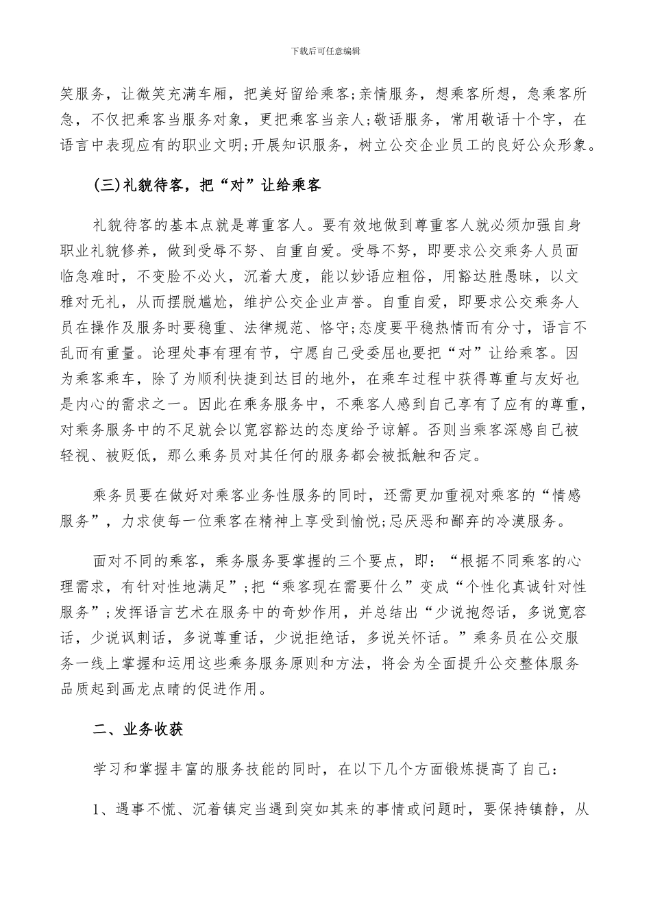 2024年土木工程铁路实习总结_第2页