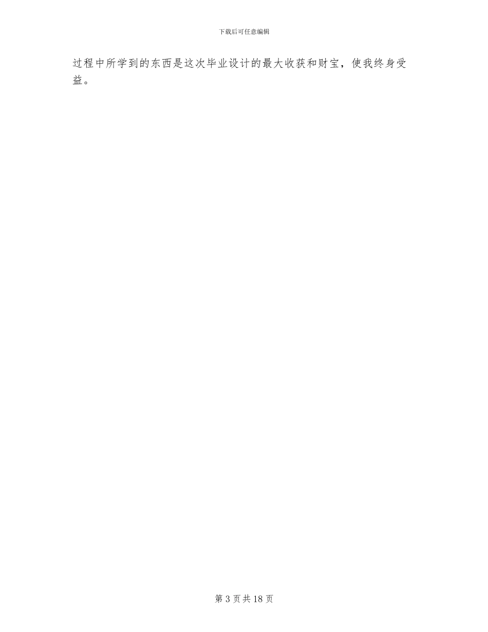 2024年土木毕业设计总结_第3页