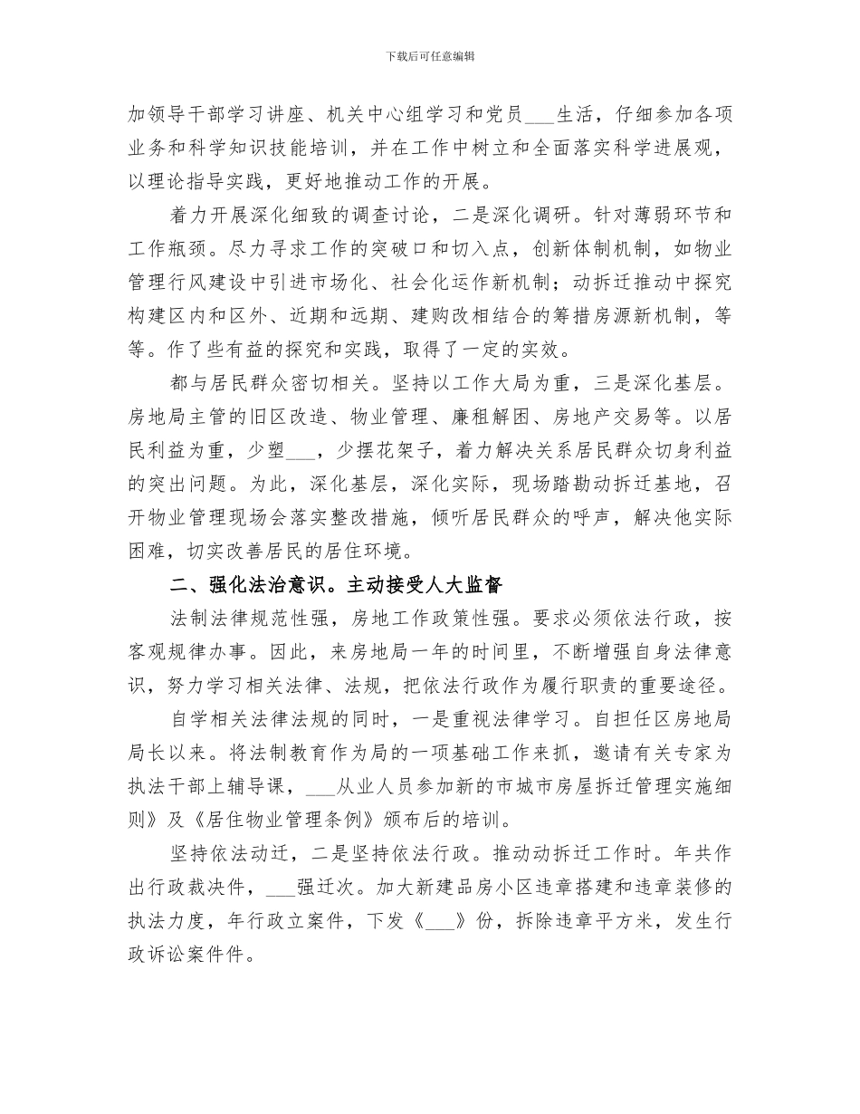 2024年土管局主管个人工作总结_第2页