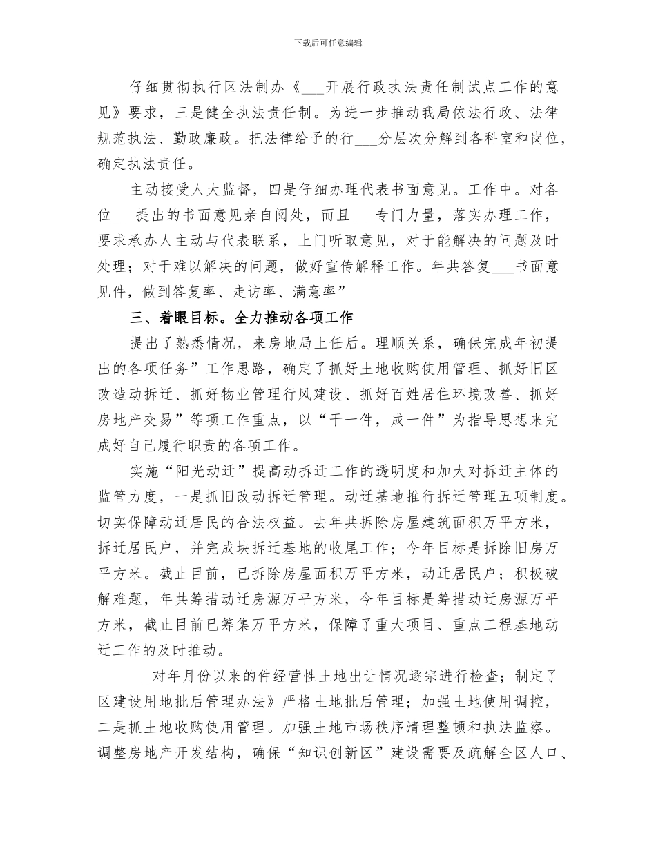 2024年土管局主管个人工作总结_第3页