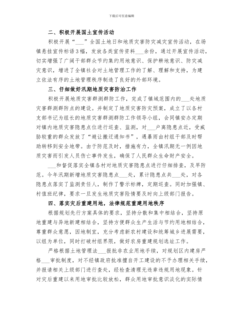 2024年土管所年度工作总结_第3页