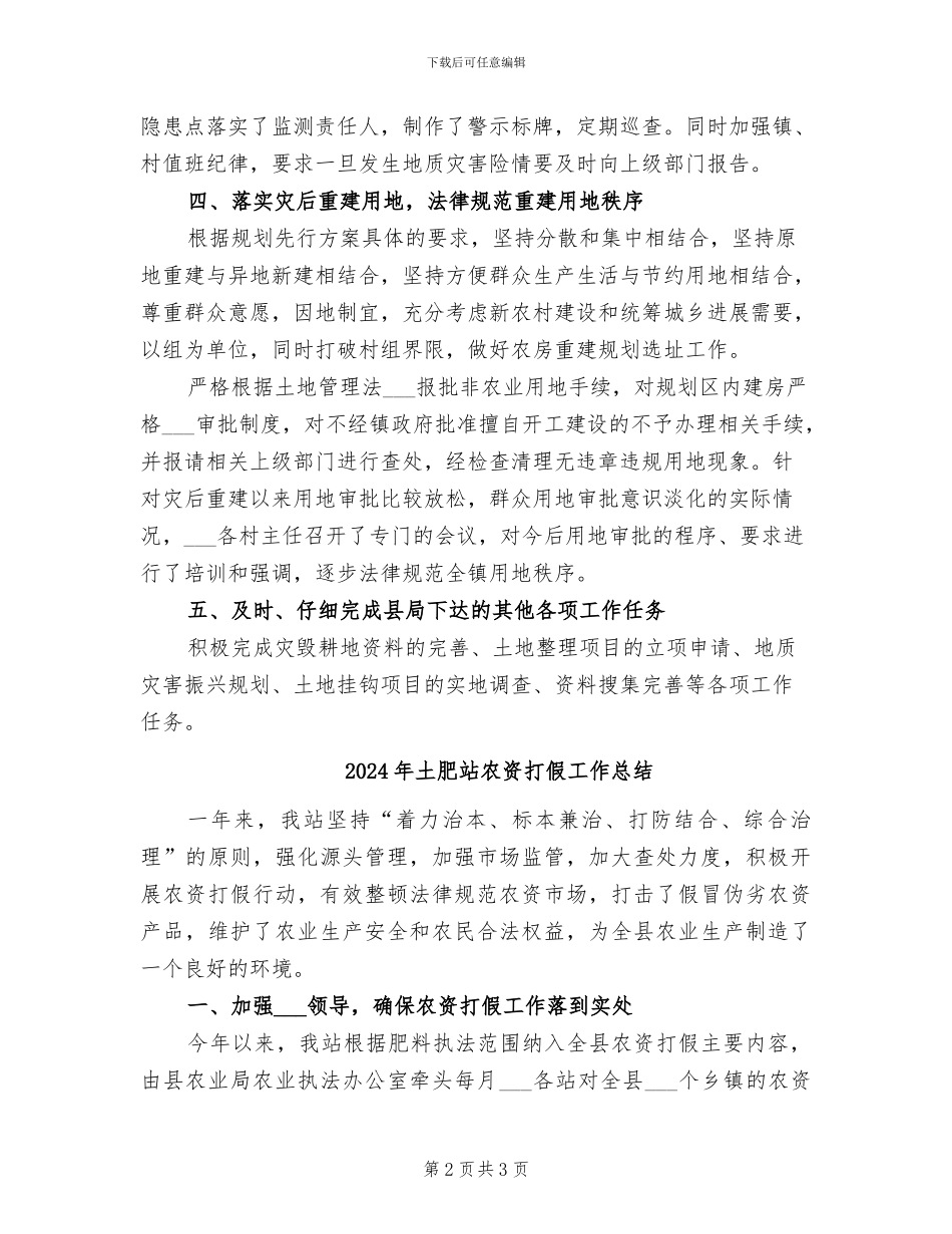 2024年土管所年终工作总结_第2页