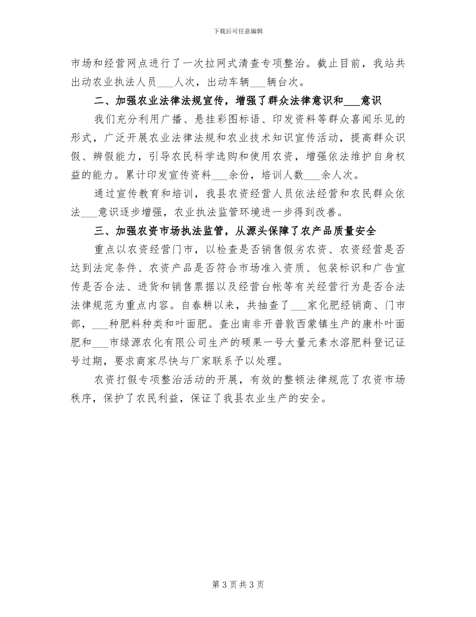 2024年土管所年终工作总结_第3页