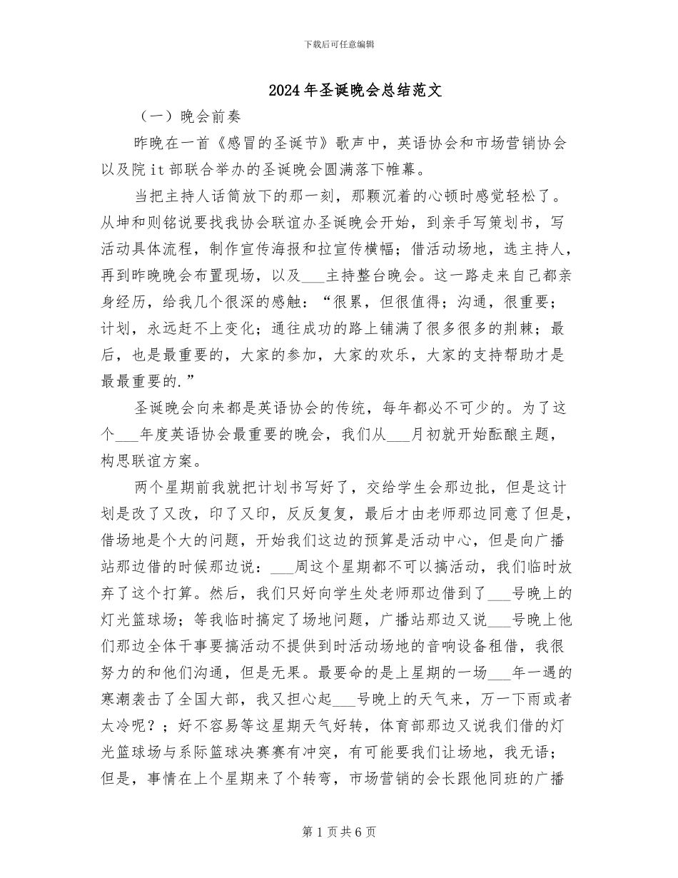 2024年圣诞晚会总结范文_第1页