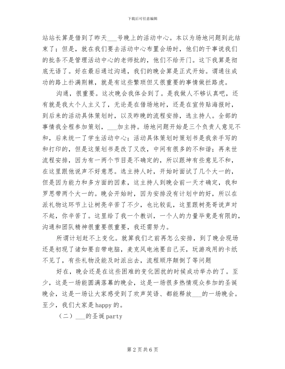 2024年圣诞晚会总结范文_第2页