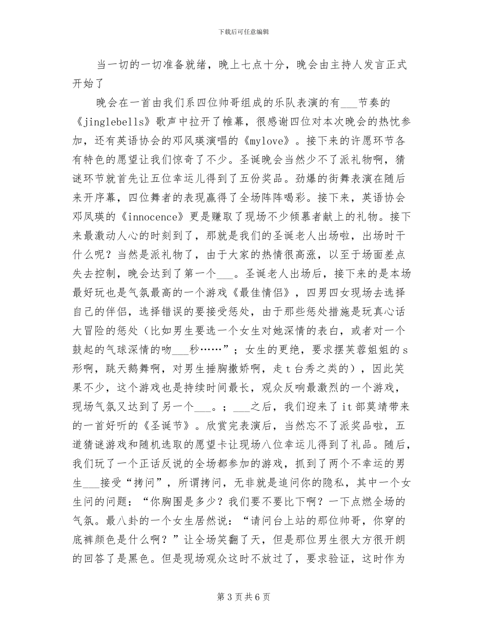 2024年圣诞晚会总结范文_第3页