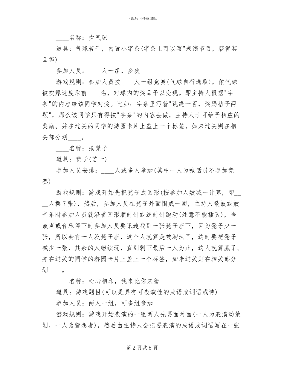 2024年圣诞晚会活动策划方案_第2页