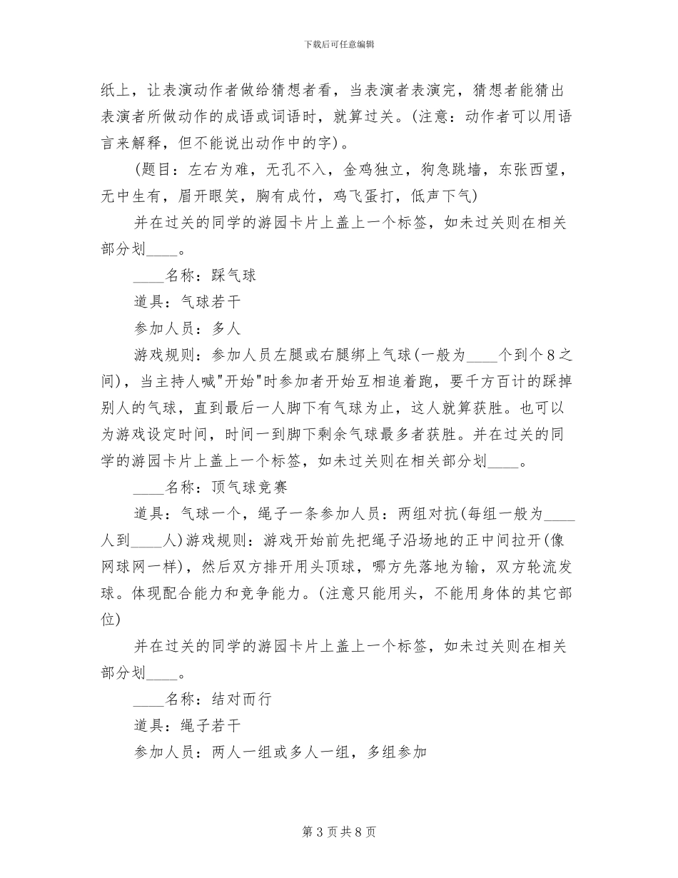 2024年圣诞晚会活动策划方案_第3页