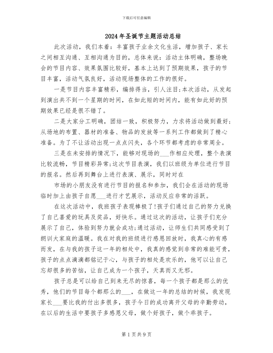 2024年圣诞节主题活动总结_第1页