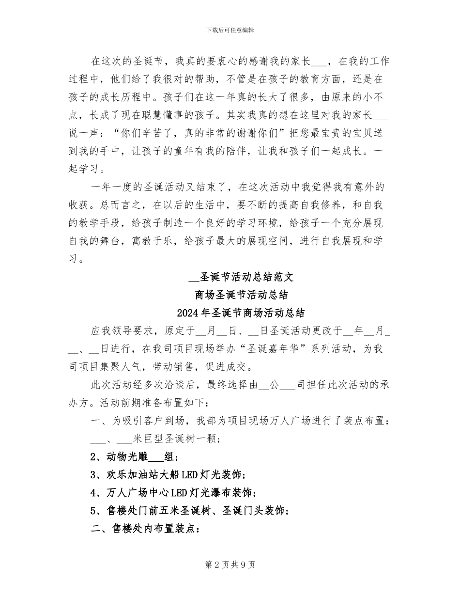 2024年圣诞节主题活动总结_第2页