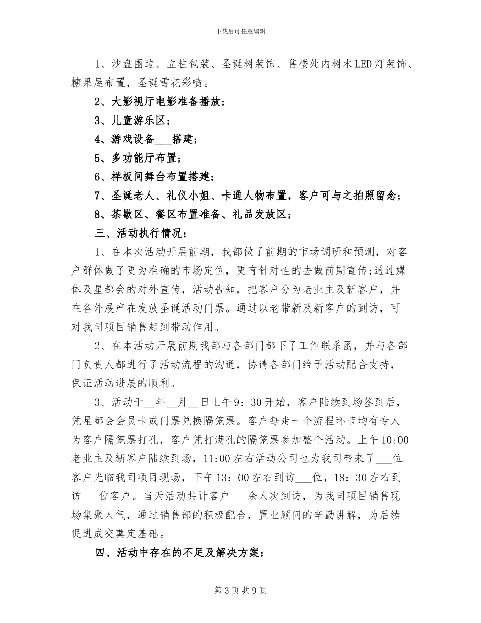 2024年圣诞节主题活动总结_第3页