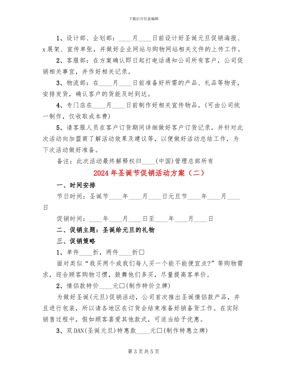 2024年圣诞节促销活动方案_第3页
