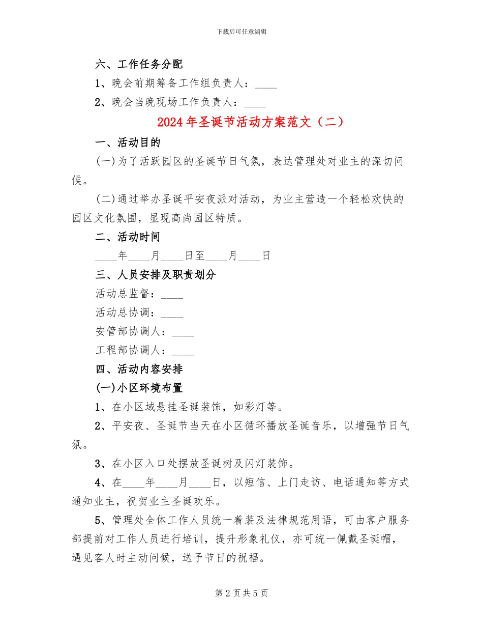 2024年圣诞节活动方案范文_第2页