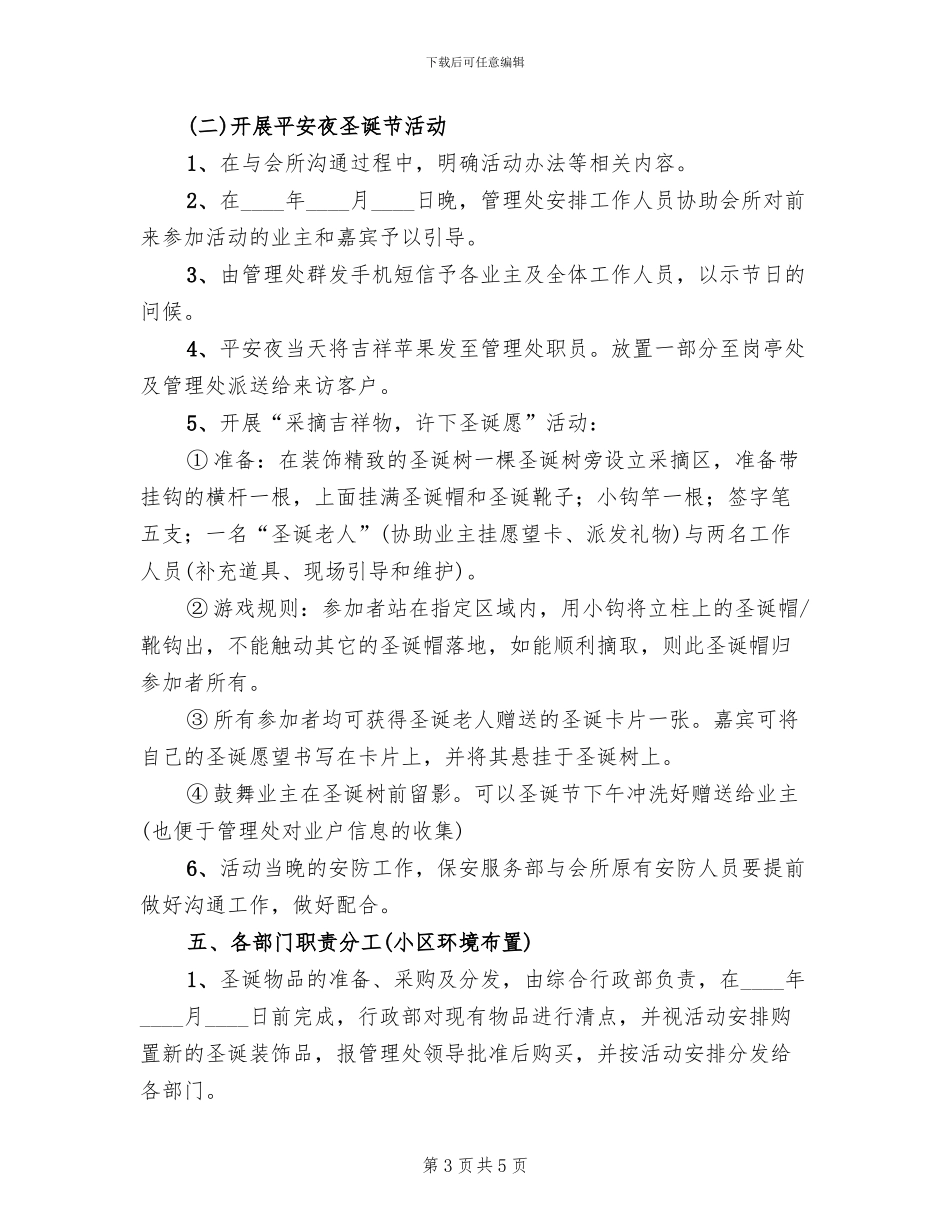 2024年圣诞节活动方案范文_第3页