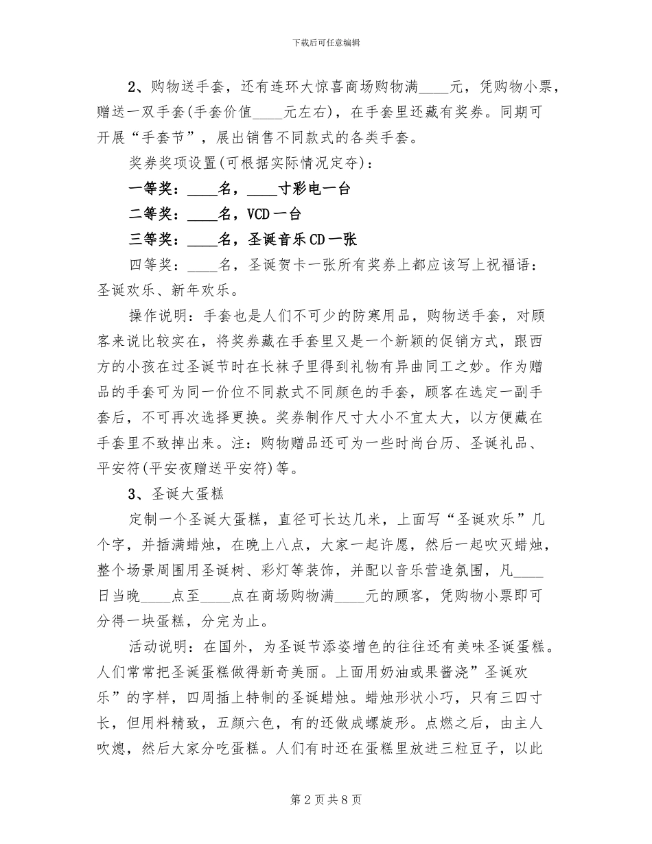 2024年圣诞节活动策划方案(3篇)_第2页