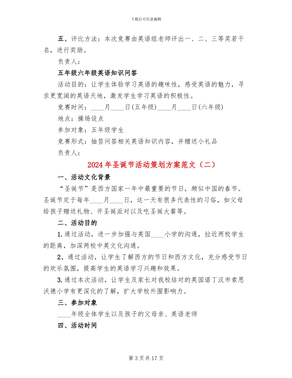 2024年圣诞节活动策划方案范文_第3页