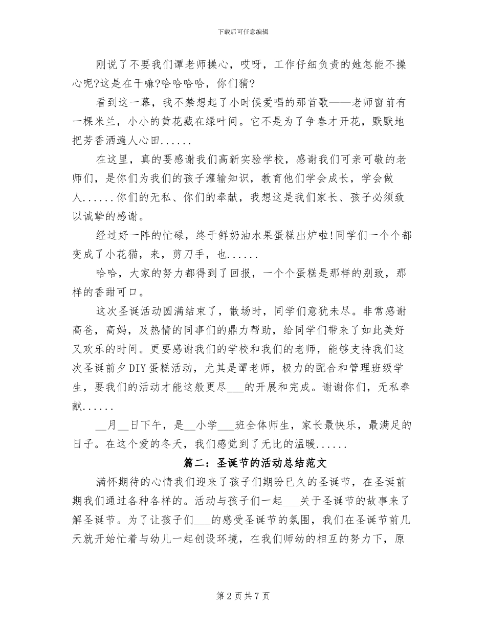 2024年圣诞节的活动总结_第2页