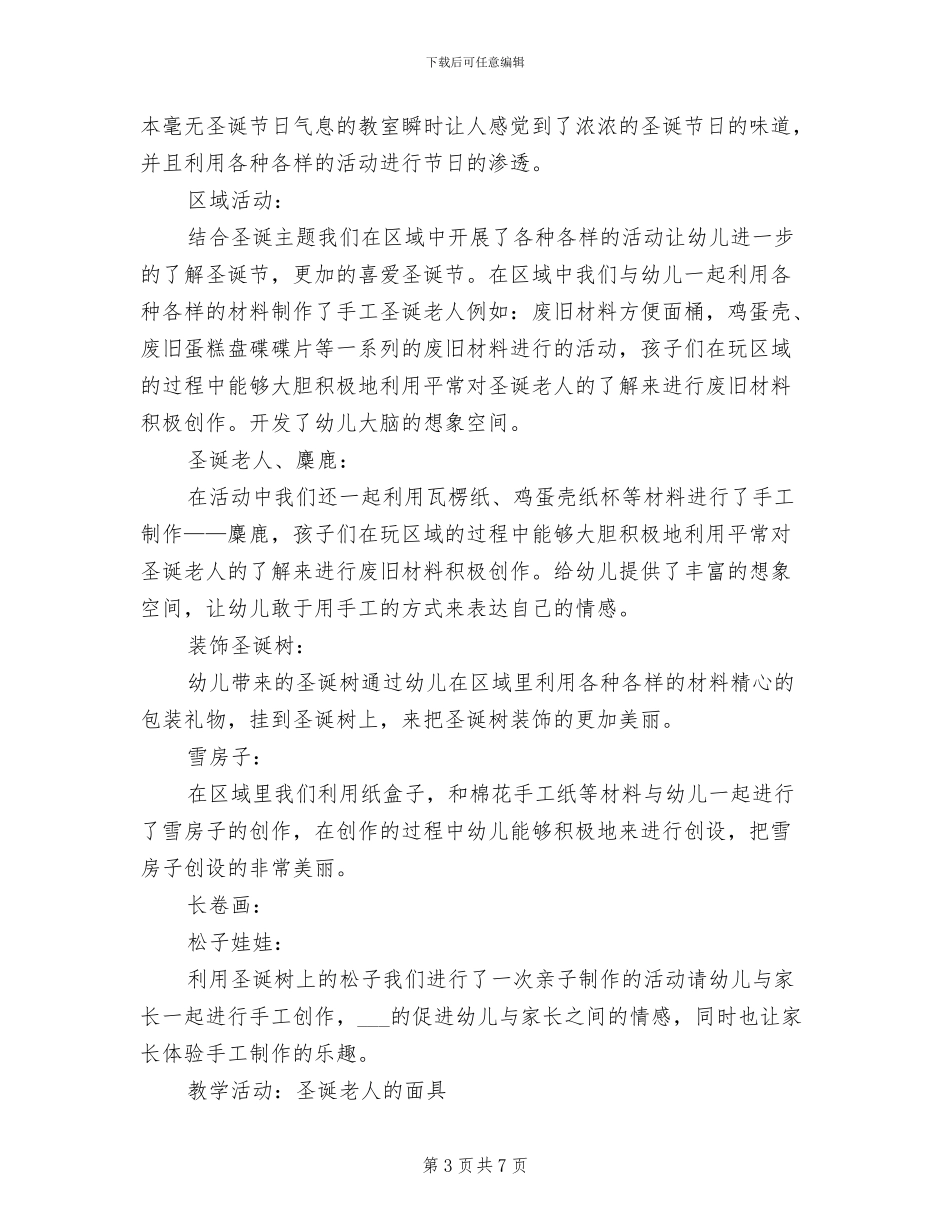 2024年圣诞节的活动总结_第3页