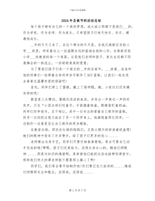 2024年圣诞节的活动总结