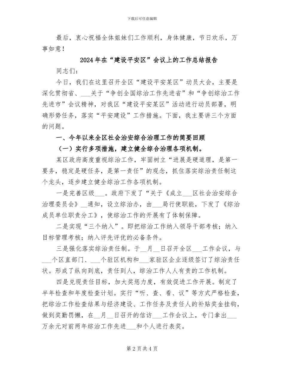 2024年在“三八节”总结表彰会上的致辞_第2页