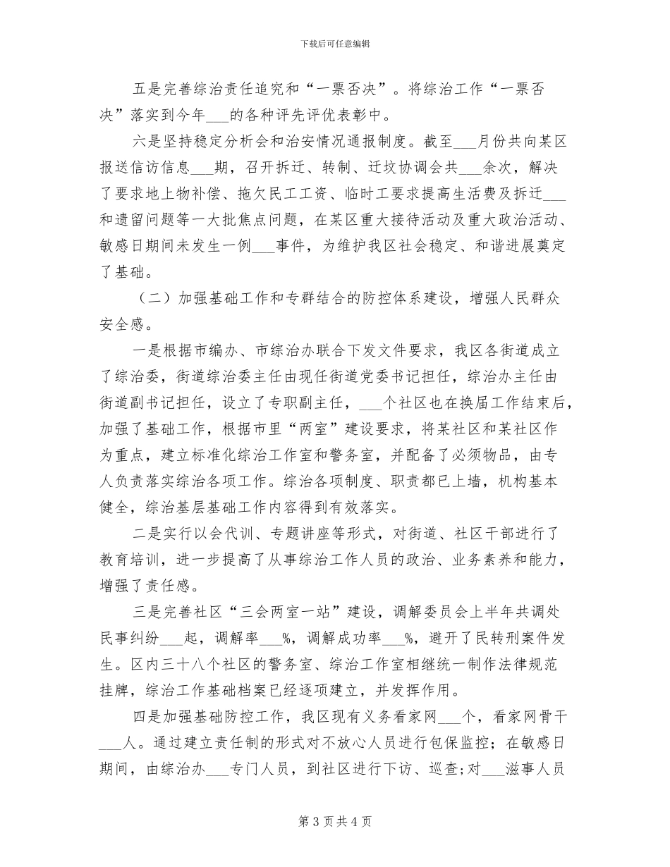 2024年在“三八节”总结表彰会上的致辞_第3页