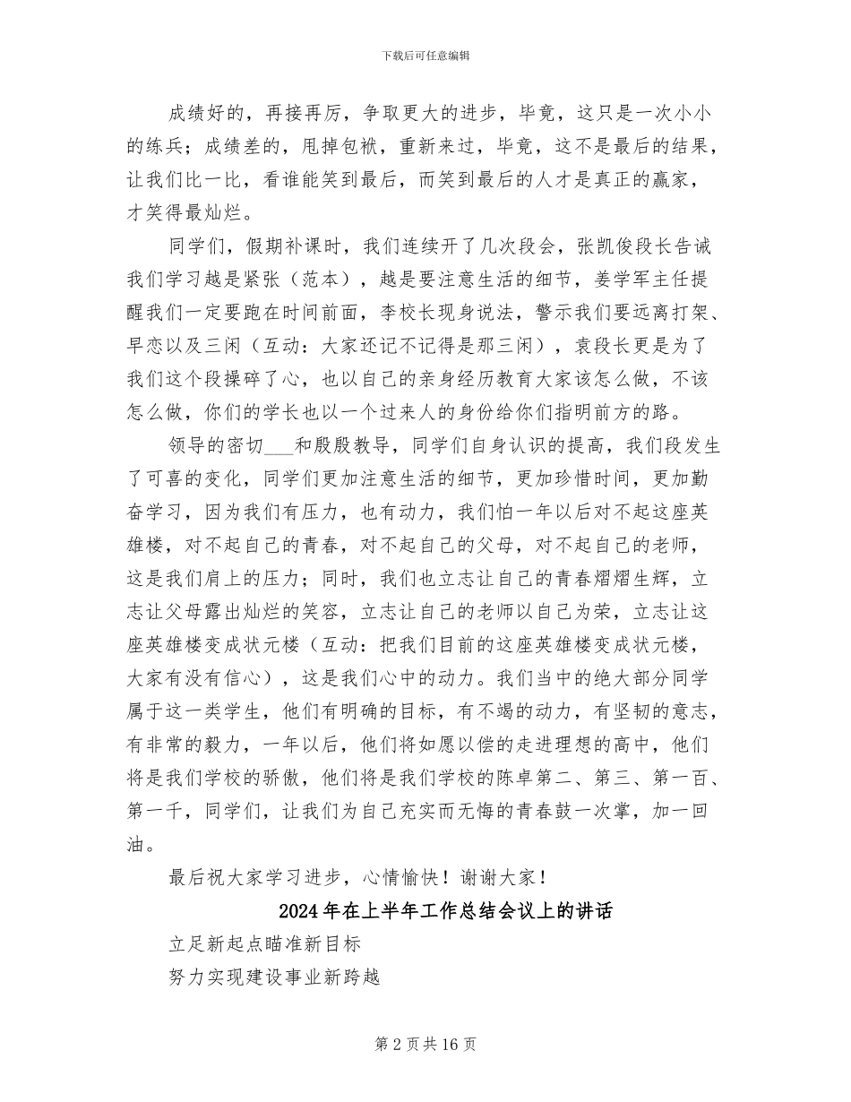 2024年在一次月考总结范文段会上的发言_第2页