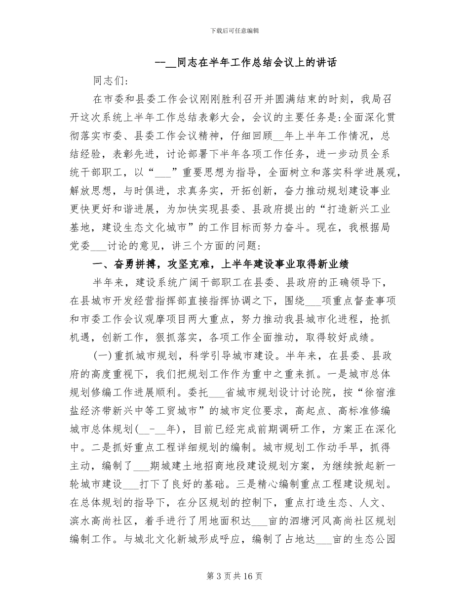 2024年在一次月考总结范文段会上的发言_第3页