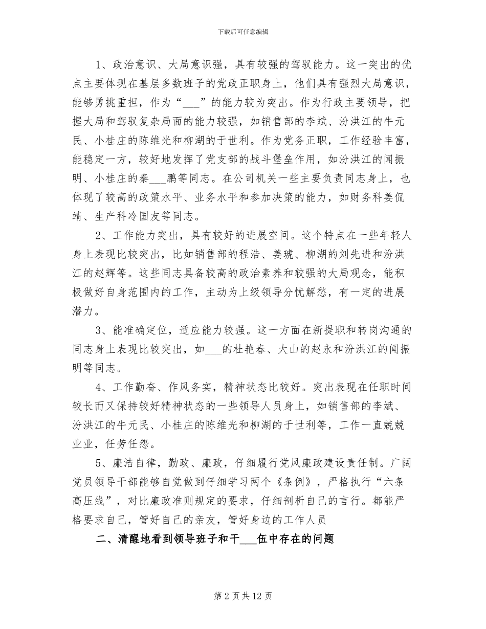 2024年在企业单位领导干部培训班上的总结讲话_第2页