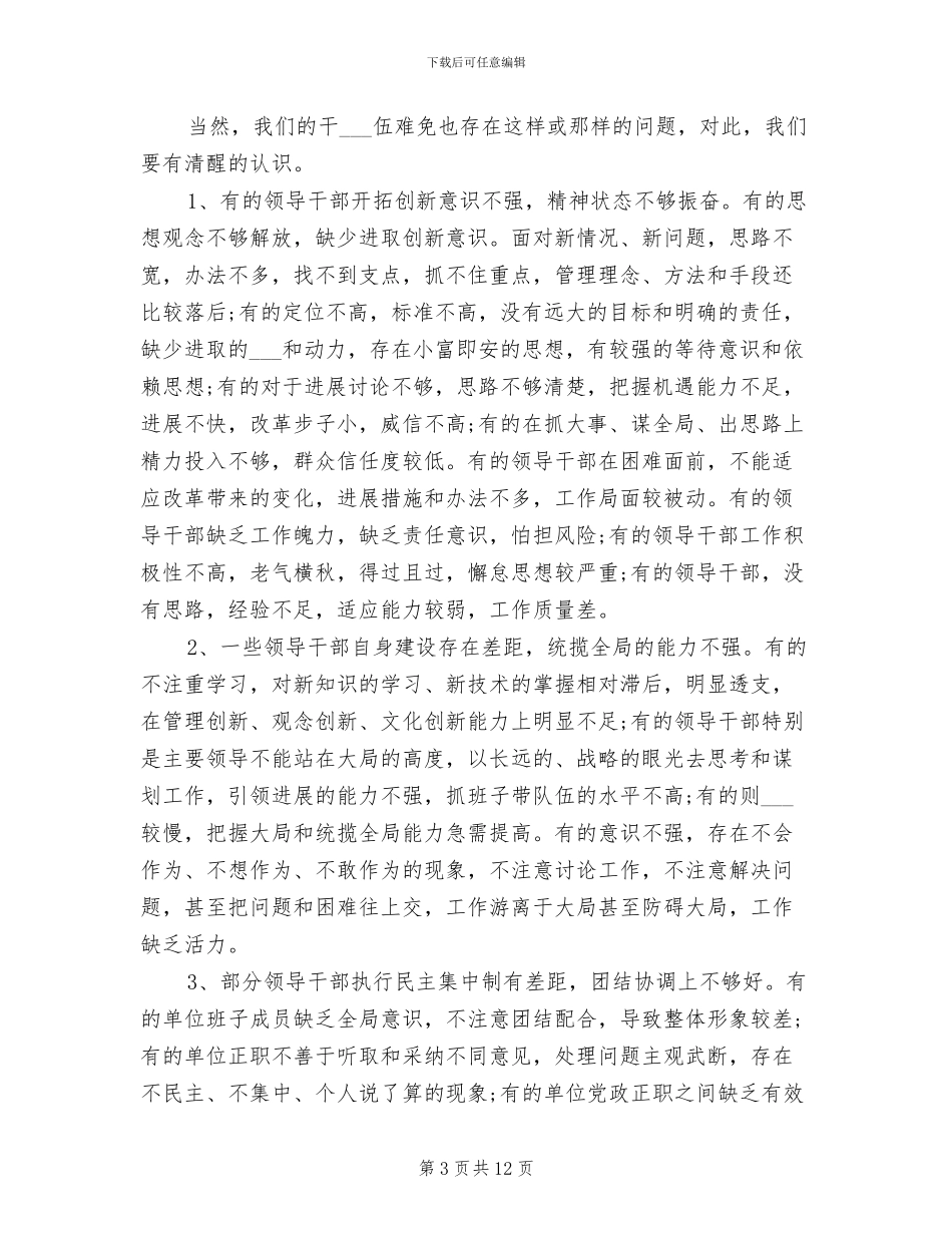 2024年在企业单位领导干部培训班上的总结讲话_第3页