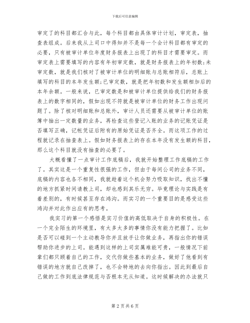 2024年在会计审计事务所实习总结_第2页
