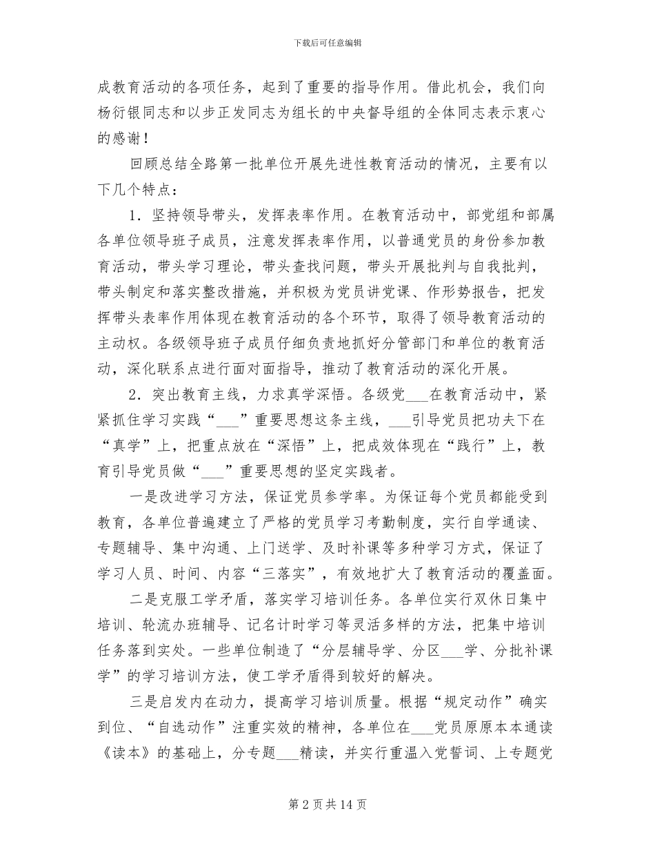 2024年在先进性教育活动总结暨表彰会议讲话_第2页