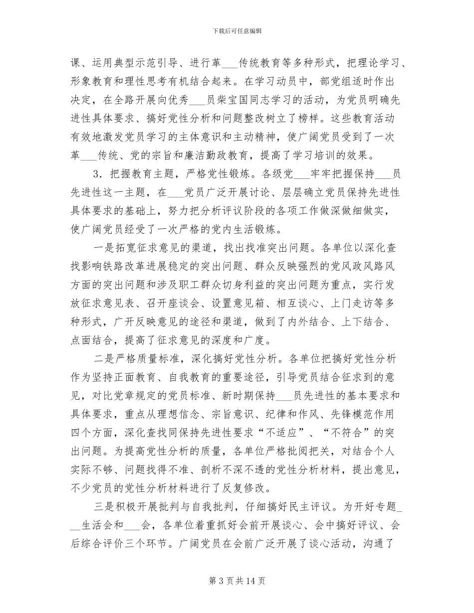 2024年在先进性教育活动总结暨表彰会议讲话_第3页