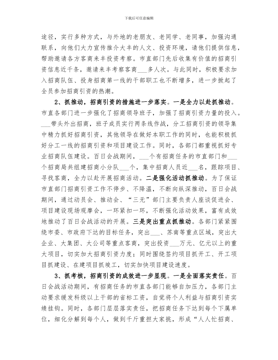 2024年在全市市直部门招商引资百日会战活动总结暨冲_第2页